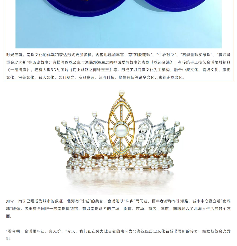 古老南珠，綻放異彩